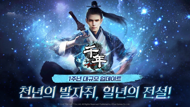 브이파이브 게임즈, '천년 어게인' 1주년 업데이트 및 이벤트 실시