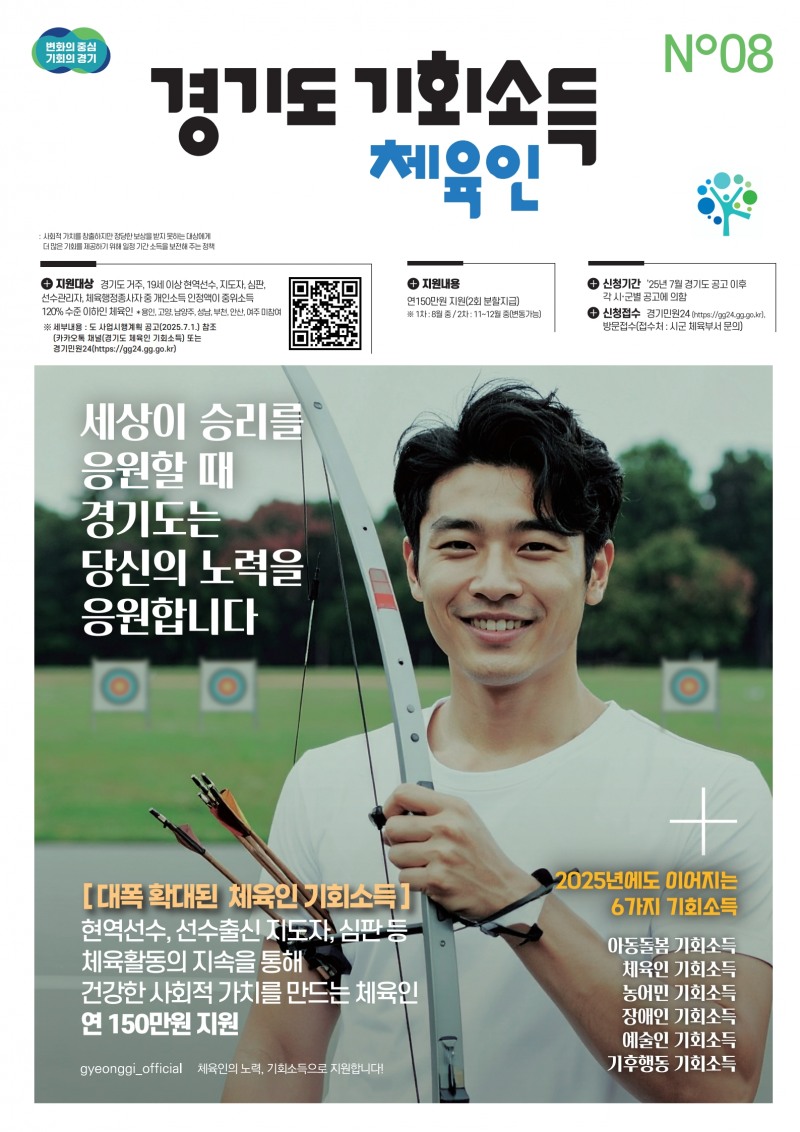 체육인 기회소득 포스터