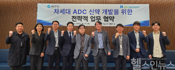 앱티스와 제이투에이치바이오텍은 ADC 신약 개발을 위한 전략적 업무 협약을 체결했다. 김재선 제이투에이치바이오텍 대표이사(사진 왼쪽에서 다섯번째)와 한태동 대표이사(사진 왼쪽에서 여섯번째) (사진 제공=동아제약)