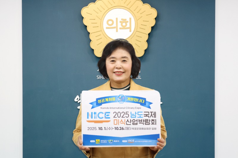 시흥시의회 오인열 의장, 남도국제미식산업박람회 성공 응원 릴레이 이어가