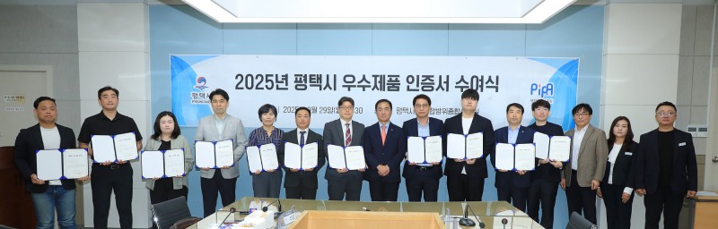 평택시 우수제품 선정 지원사업, 인증서 수여식