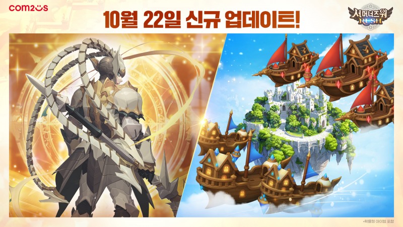 컴투스 ‘서머너즈 워: 러쉬’, 길드 대격전 콘텐츠 업데이트