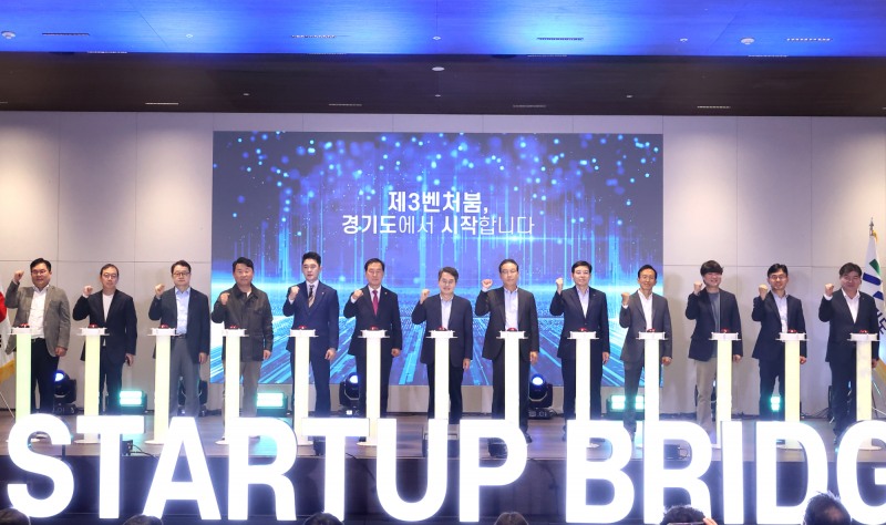 경기스타트업브릿지 개소식