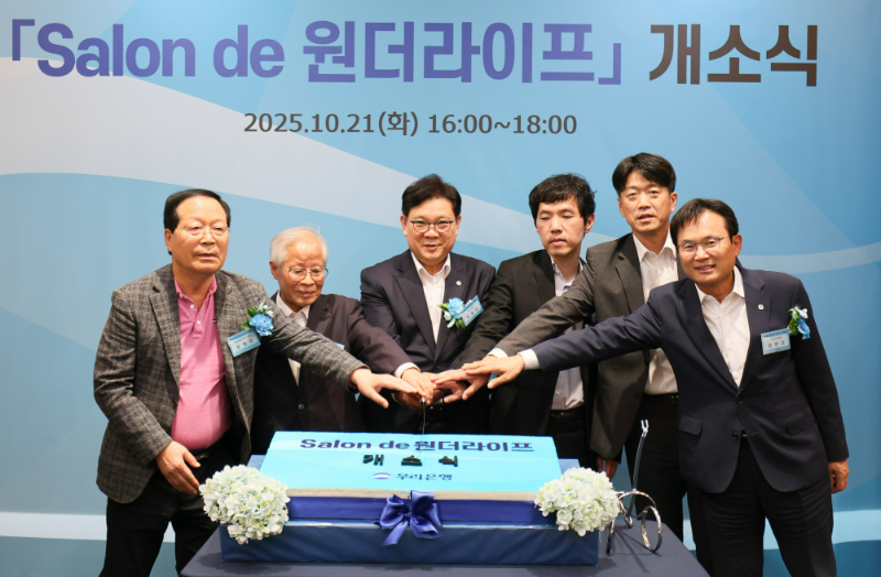 우리은행, 시니어 전용 문화·금융 플랫폼 ‘살롱 드 원더라이프’ 개소 (이미지 제공=우리은행)
