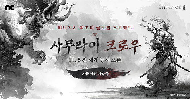 '리니지2' 신규 클래스 '크로우' 업데이트 관련 이미지. 자료 제공 : 엔씨소프트