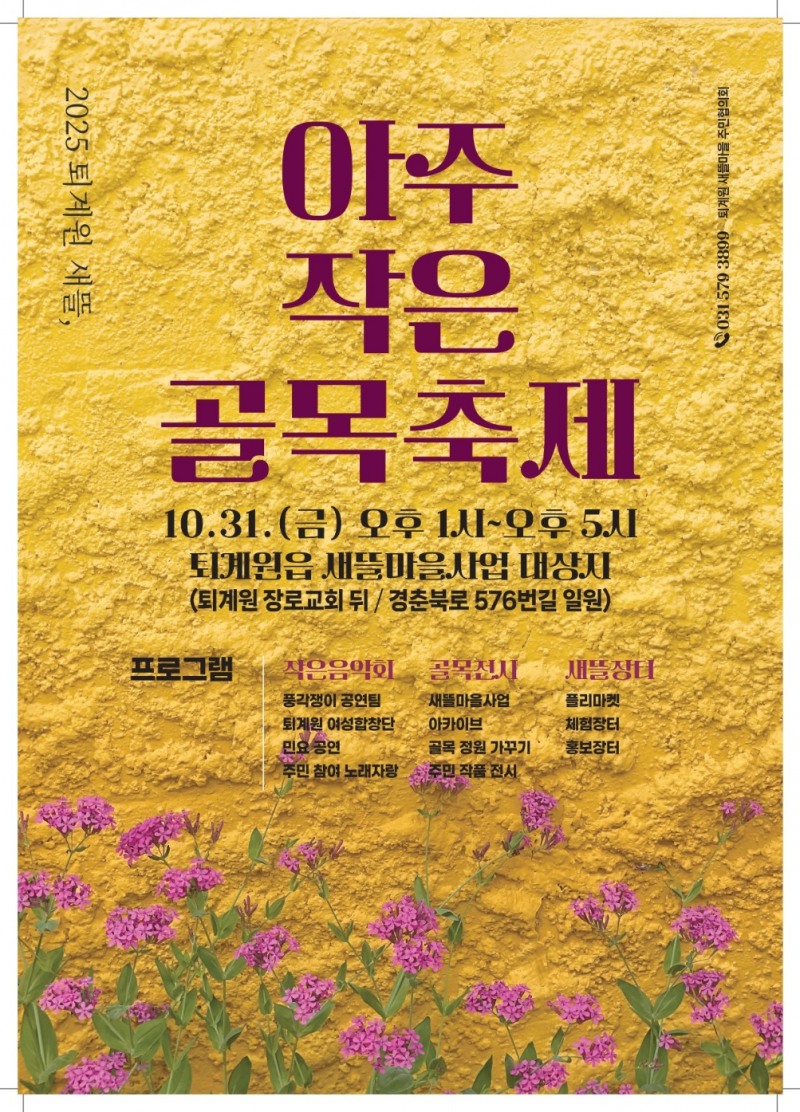 남양주시, 행정이 아닌 주민이 이끄는 '퇴계원 새뜰마을'...도시재생 새 모델 제시