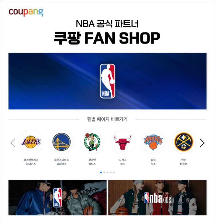 쿠팡플레이 NBA 국내 생중계에 이어, 공식 굿즈 전용 ‘팬샵’ 오픈