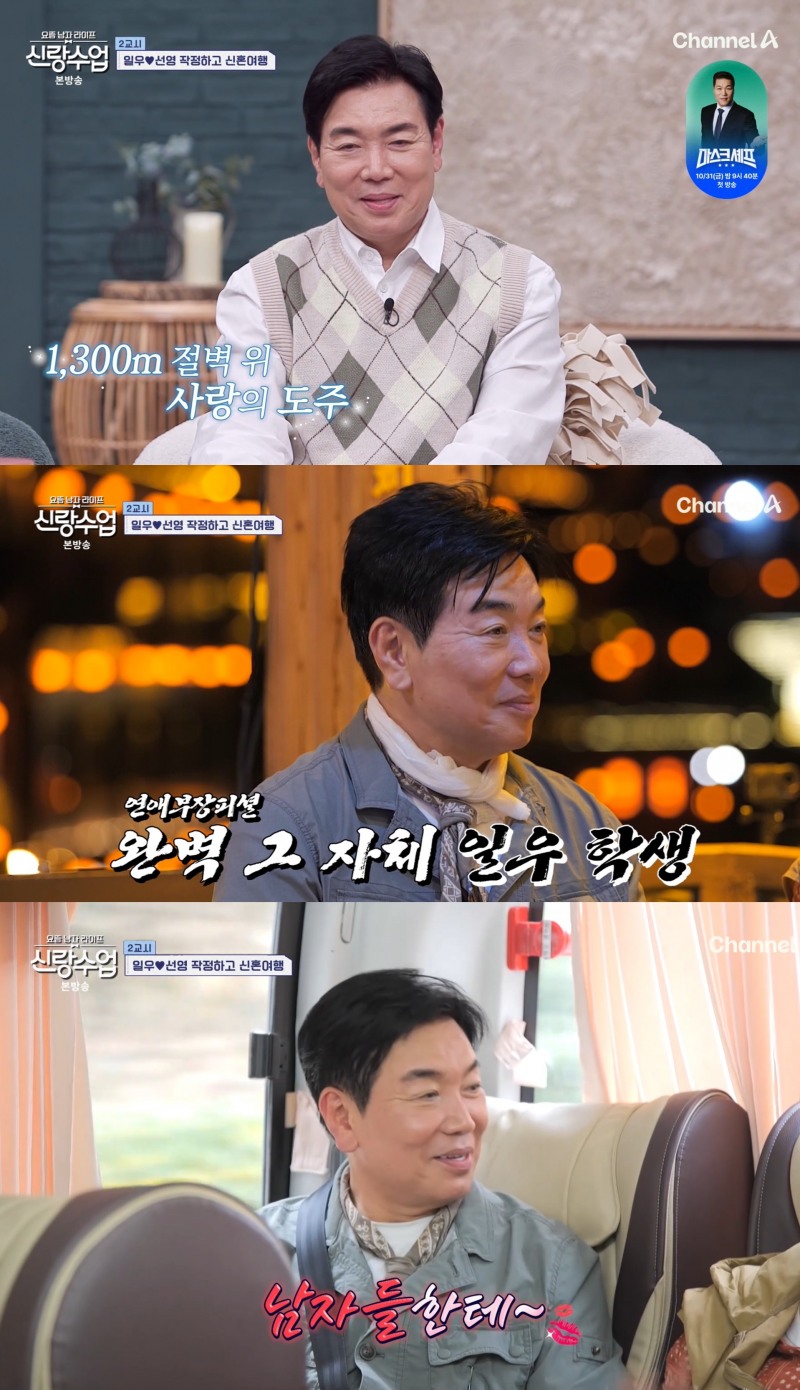 ‘신랑수업’ 김일우, 박선영과 첫 해외여행서 다정 모멘트로 설렘 유발