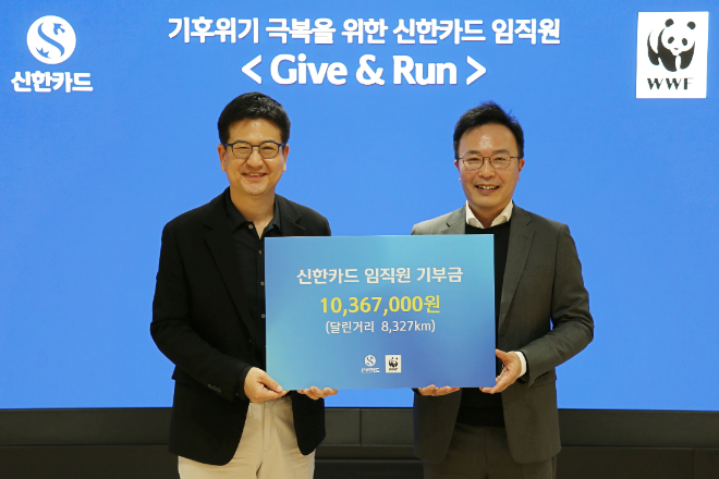 22일 오후 서울 중구 신한카드 본사에서 열린 기부금 전달식에 참석한 박해창 신한카드 경영기획그룹장(사진 왼쪽)과 송정호 세계자연기금 마케팅본부 국장이 기념사진을 촬영하고 있다. ⓒ 신한카드