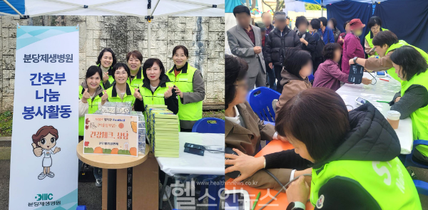 분당제생병원 간호부 GWP위원회 황송노인종합복지관 건강나눔 봉사활동 (사진 제공=분당제생병원)