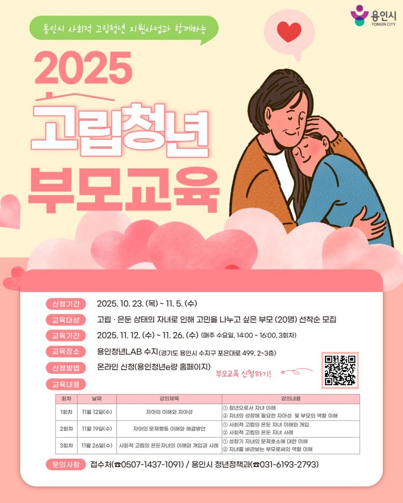 용인특례시, 사회적 고립청년 가족 대상 '부모교육 프로그램' 운영