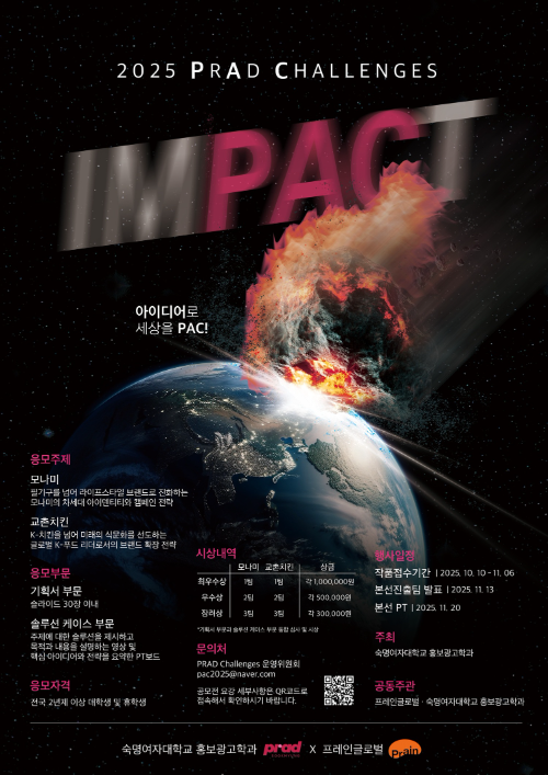 프레인글로벌, Z세대 인사이트 발굴 '2025 PRAD 챌린지스' 개최