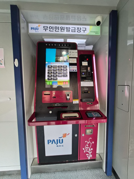 무인민원발급기