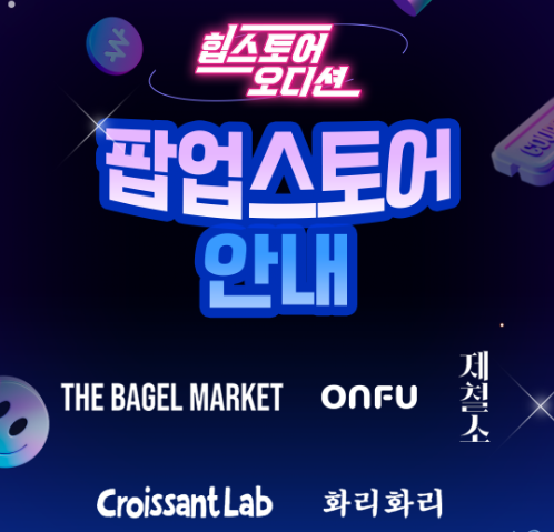 현대그린푸드, 현대백화점 판교점 ‘힙스토어 팝업스토어’ 운영