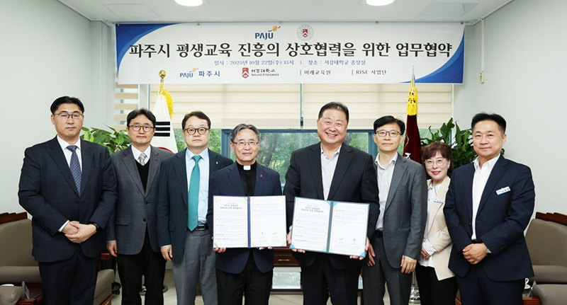 파주시-서강대학교,평생교육 진흥 업무협약 체결