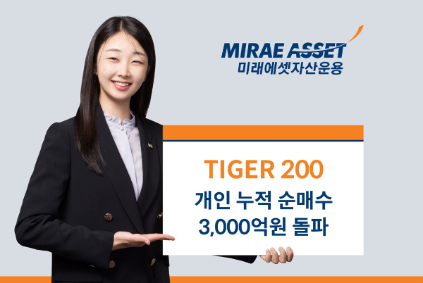 '코스피5000 시대' 개막...TIGER 200 ETF, 개인 매수 3,000억원 돌파