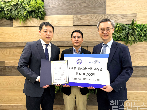 대한건선학회는 비대면 걷기 캠페인 <피부, 함께 걷기>를 통해 후원금 500만원을 난치병 아동의 소원 성취를 위해 메이크어위시 코리아에 후원했다. (사진은 후원금 전달식, 좌로부터 정기헌 대한건선학회 홍보이사, 송영대 메이크어위시 코리아 사무총장, 윤상웅 대한건선학회 회장) (사진 제공=대한건선학회)