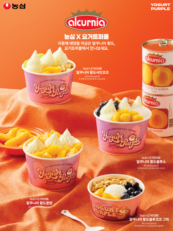 농심-요거트퍼플, ‘스페인산 프리미엄 알쿠니아 황도’ 활용한 콜라보 메뉴 4종 출시