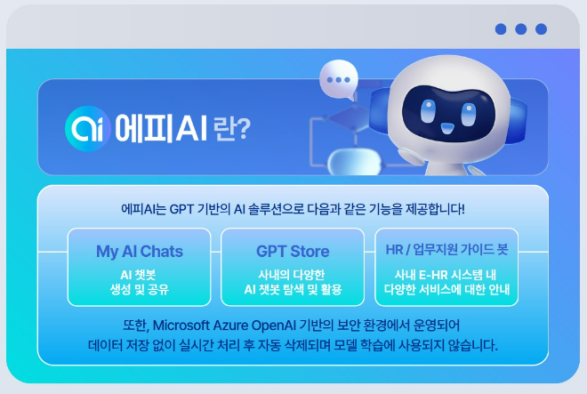 SK에코플랜트가 새롭게 도입한 생성형 AI 기반 솔루션 '에피AI'에 대한 설명 ⓒ SK에코플랜트