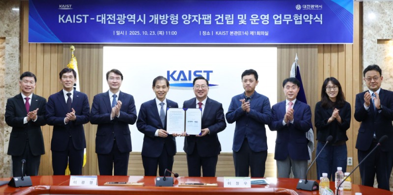 대전시–KAIST, 국내 최대 '개방형 양자팹' 착수… 대한민국 양자산업 중심지로 도약