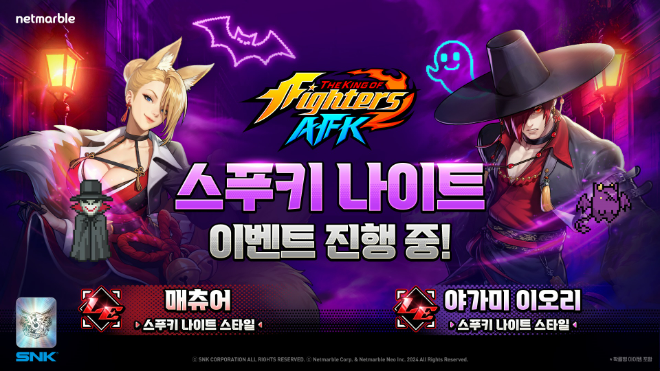 오는 23일 '킹 오브 파이터 AFK'가 '스푸키 나이트' 이벤트를 실시한다. 사진은 스푸키 나이트 스타일의 신규 파이터 '매츄어'와 '야가미 이오리'의 모습. ⓒ 넷마블