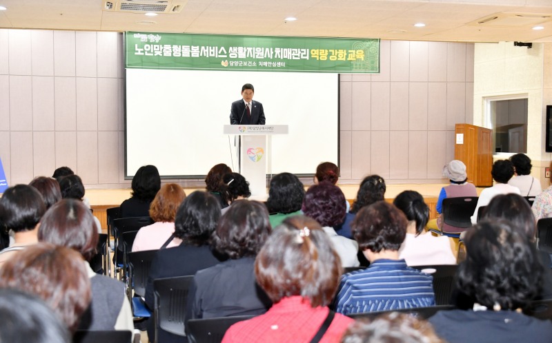 노인맞춤형돌봄서비스 생활지원사 치매관리 역량강화 교육 ⓒ담양군