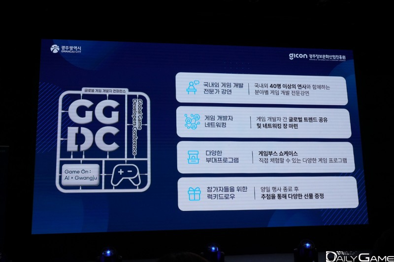 강연과 네트워킹, 부대 행사를 통해 게임 개발과 관련된 노하우를 공유한다.
