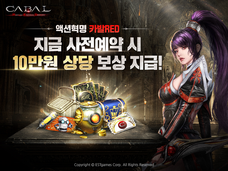 이스트게임즈, 신작 MMORPG <카발RED> 사전예약 진행