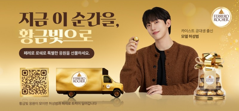 /페레로 로쉐