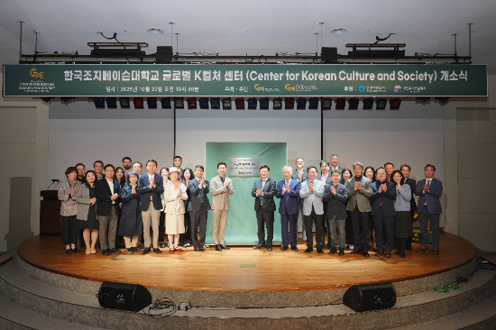 조지메이슨대학교 한국캠퍼스(George Mason University Korea)에 ‘글로벌 K-컬처 센터’를 개소하고 기념촬영을 하고 있다.