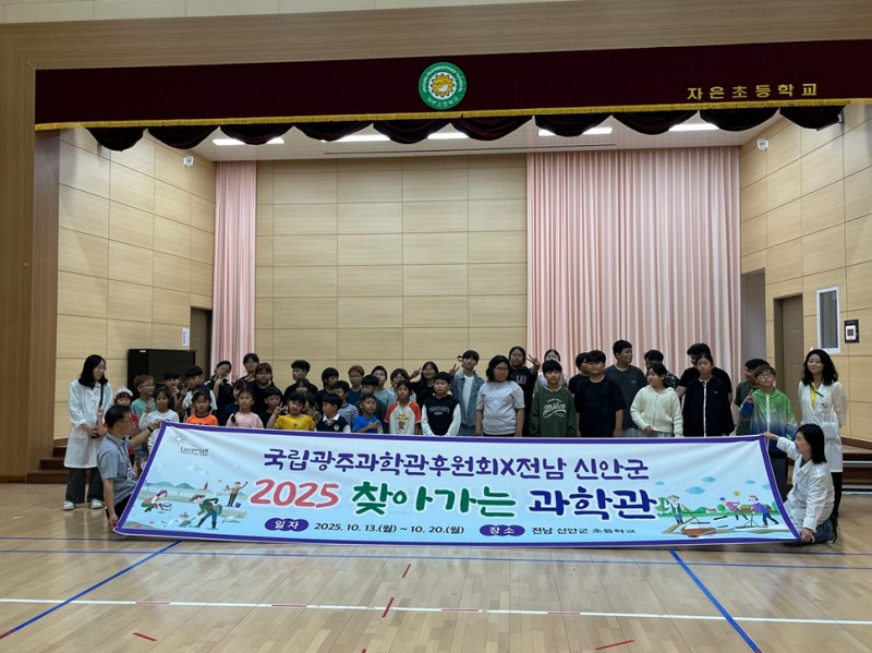 2025 찾아가는 과학관 ⓒ신안군