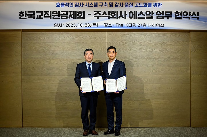 에스알은 23일 서울 영등포구 The-K 타워에서 한국교직원공제회와 효율적 감사시스템 구축에 관한 업무협약을 체결했다.(사진 왼쪽부터 박진이 에스알 상임감사, 이춘호 한국교직원공제회 상임감사)/에스알