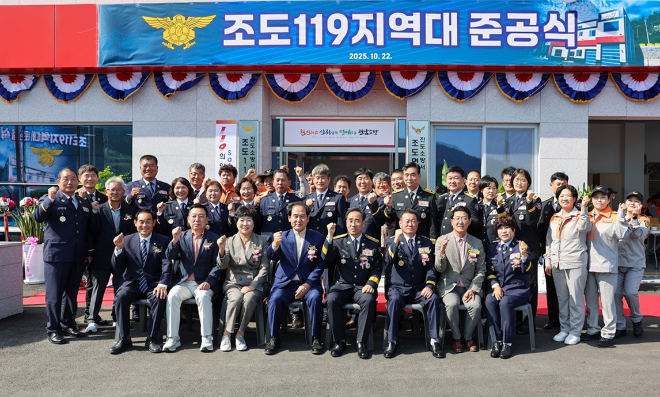 조도119지역대 준공식. ⓒ 진도군