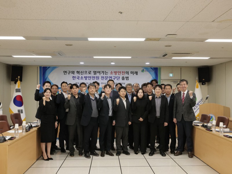 한국소방안전원(원장 이상규)은 지난 20일 본부 대회의실에서 ‘전문연구단 연구원 위촉식’을 개최하고, 소방안전정책과 기술연구의 새로운 도약을 위한 ‘전문연구단’을 공식 출범했다. 사진 앞줄 맨 오른쪽 이상규 원장./한국소방안전원