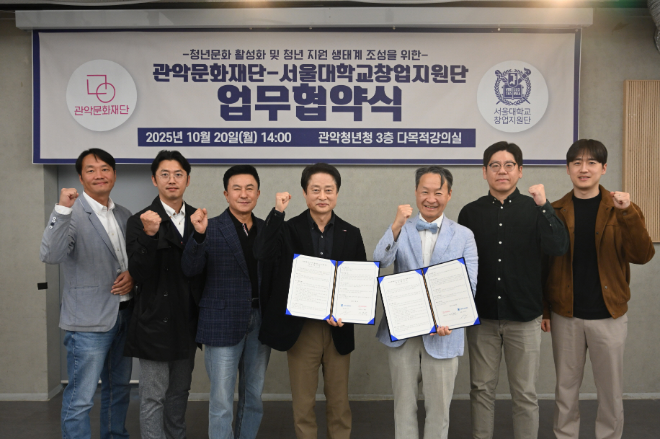 관악문화재단-서울대학교 창업지원단이 청년문화 활성화 및 청년지원 생태계 조성을 위한 업무협약 체결 후 기념사진 촬영을 하고있다. (사진제공=관악문화재단)