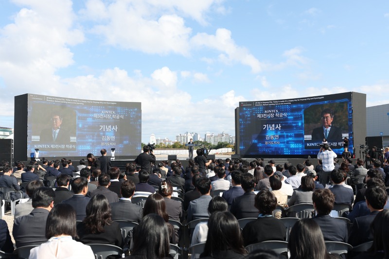 킨텍스 제3전시장 착공식