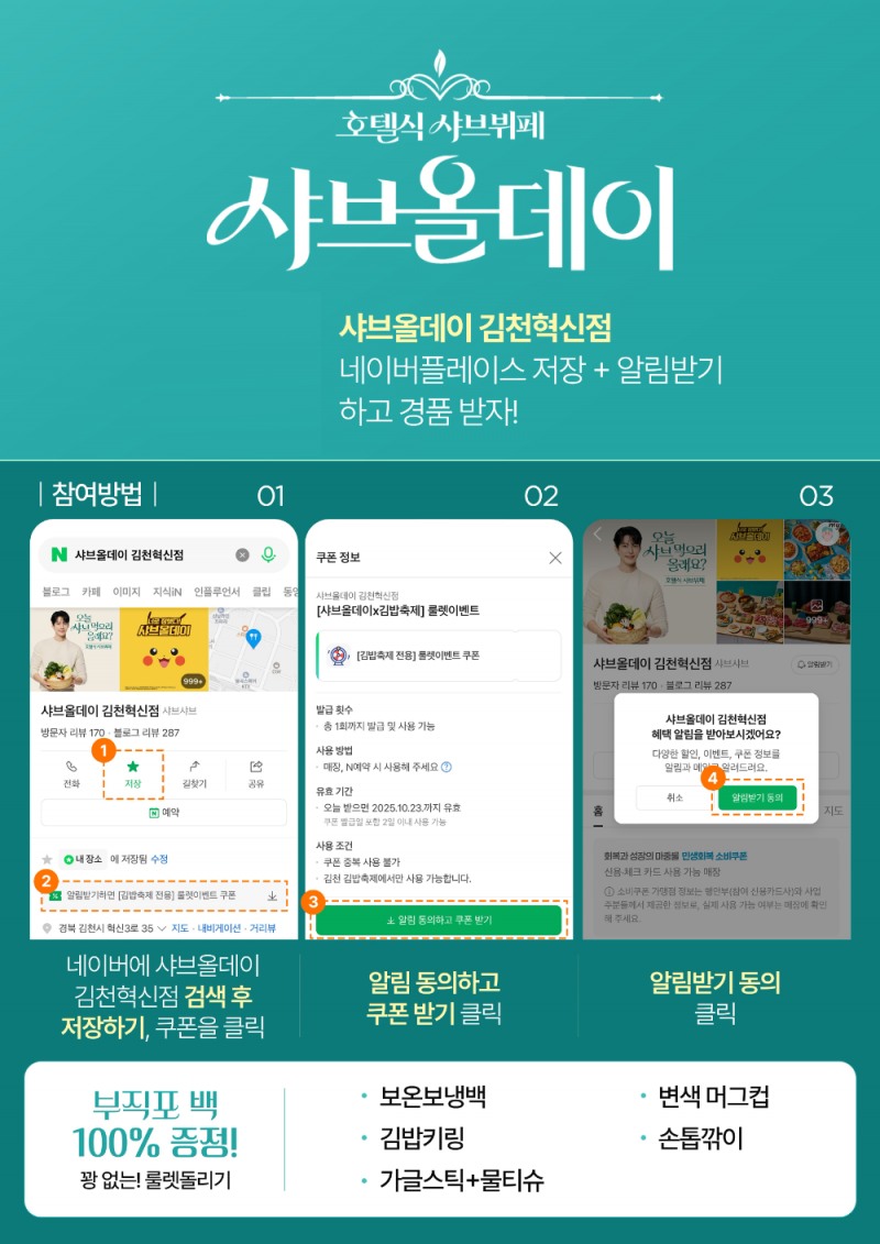 샤브올데이 김천혁신점, ‘김천 김밥축제’ 부스 참가