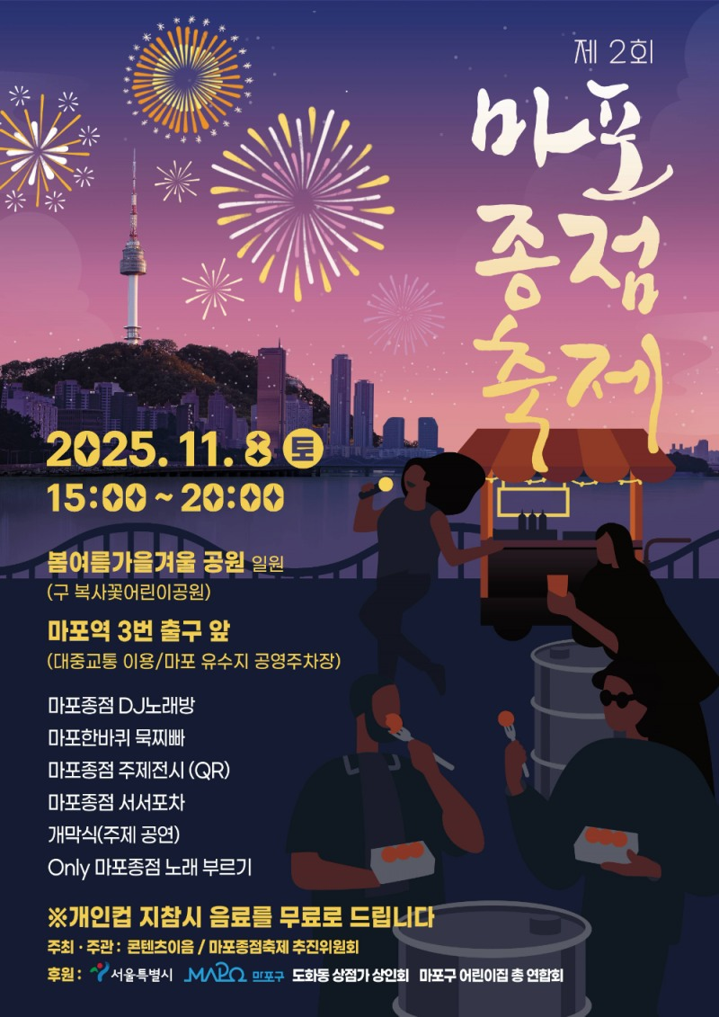 제2회 마포종점축제, 추억의 사진 공모...“마포종점의 기억을 찾습니다”