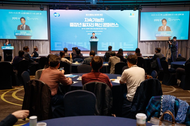 지속가능한 중장년 일자리 혁신 콘퍼런스