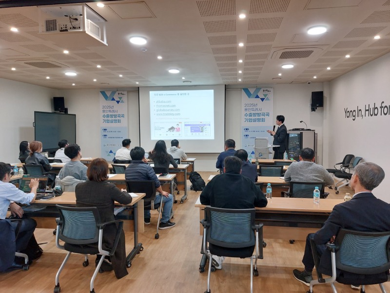 용인특례시 수출방방곡곡 기업설명회