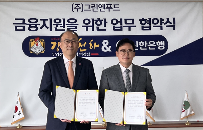 지난 22일 경기도 용인시 소재 ㈜그린엔푸드 본사에서 진행된 금융지원 업무협약식에서 김기흥 신한은행 영업추진2그룹장(왼쪽)과 김병갑 ㈜그린엔푸드 대표가 기념촬영하는 모습. ⓒ 신한은행