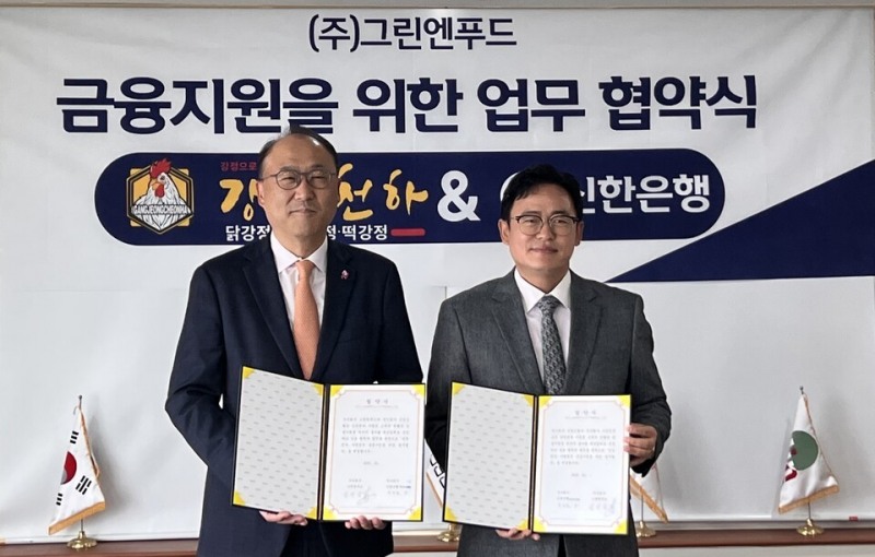 신한은행, 그린엔푸드와 금융지원 업무협약 체결 (이미지 제공=신한은행)