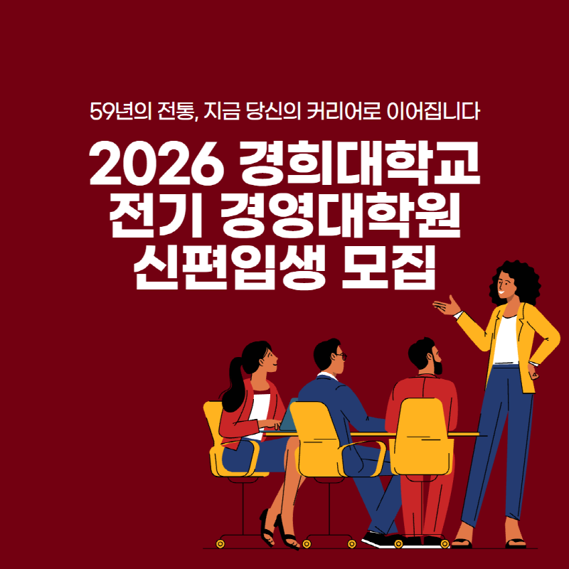 부동산 산업 패러다임 변화 속, 경희대 부동산학과 실무형 교육 강화