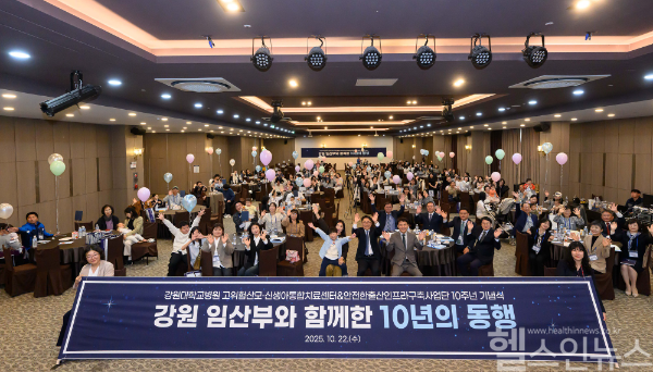 지난 22일 개소 10주년 기념식 '강원 임산부와 함께한 10년의 동행'에서 기념사진을 촬영하고 있다. (사진 제공=강원대병원)