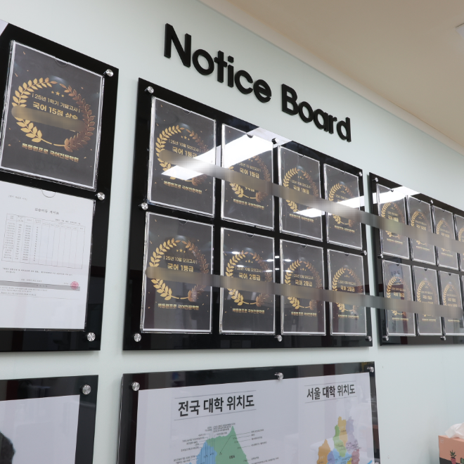 목동원프로국어전문학원이 자체 개발한 ‘통합형 사고 수업’을 통해 인천고, 인명여고, 인천예고 등 주요 학교 학생들의 내신 성적과 모의고사 고득점률을 동시에 높이며 주목받고 있다.