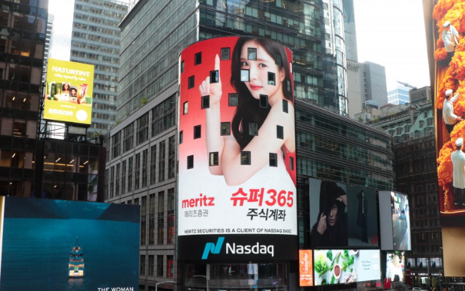 지난 15일(현지시각) 메리츠증권 Super365가 뉴욕 나스닥타워에 소개되고 있다. (이미지 제공=메리츠증권)