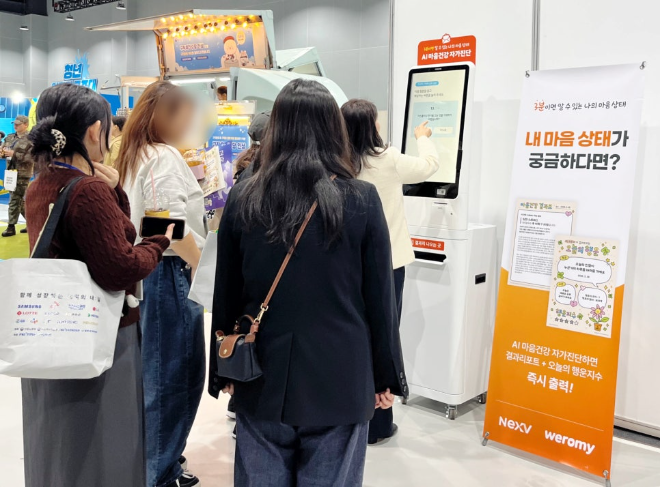 행사장 한편에 마련된 AI 마음진단 키오스크 ‘위로미(Weromy)’가 구직자들의 이목을 끌고 있다.