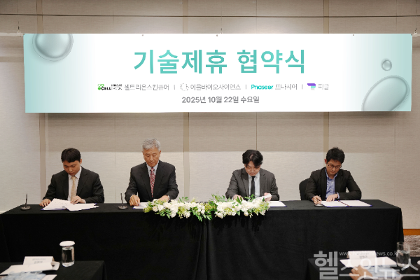 셀트리온스킨큐어, 이을바이오와 바이오 더마 협력 MOU (사진 제공=셀트리온스킨큐어)