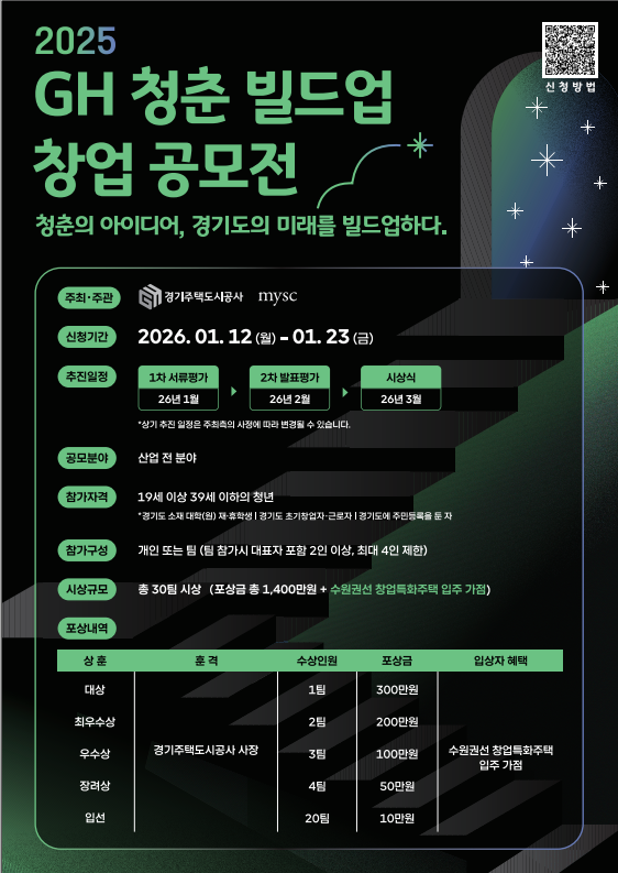 GH 청춘 빌드업 창업 공모전 안내문