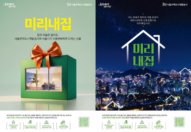 미리내집 주요 광고 소재(사진=펜타브리드)